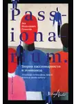 Лев Гумилев - PASSIONARIUM. Теория пассионарности и этногенеза (сборник)