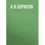 Постер книги Судебная налоговая экспертиза в арбитражном и административном судопроизводстве. Практические рекомендации с примерными формами процессуальных документов