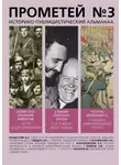 Альманах - Прометей № 3