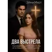 Постер книги Два выстрела