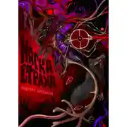Постер книги Рассказы 18. Маска страха