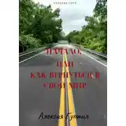 Постер книги Между мирами