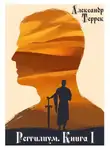 Александр Террек - Реггилиум. Книга 1. Том 1