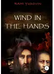 Рами Юдовин - Wind in the Hands