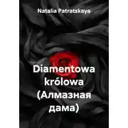 Постер книги Diamentowa królowa (Алмазная дама)