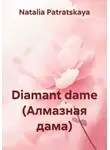 Natalia Patratskaya - Diamant dame (Алмазная дама)