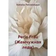 Постер книги Perle Frau (Жемчужная леди)