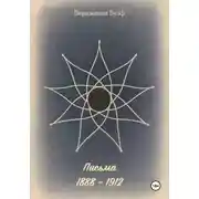 Постер книги Письма: 1888–1912