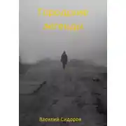 Постер книги Городские легенды