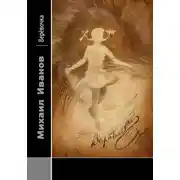 Постер книги Верёвочка