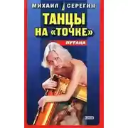 Постер книги Куклы на ниточке