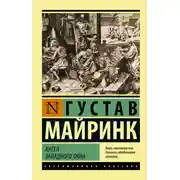 Постер книги Ангел западного окна