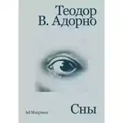 Постер книги Сны