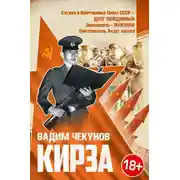 Постер книги Кирза