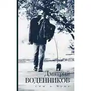 Постер книги Сны о Чуне