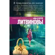 Постер книги Я тебя никогда не забуду