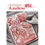 Постер книги Альбом
