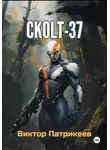Виктор Патрикеев - СKOLT-37