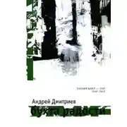 Постер книги Бухта Радости