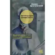 Постер книги Автопортрет неизвестного