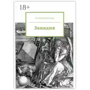 Постер книги Западня
