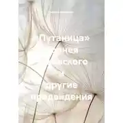 Постер книги «Путаница» Корнея Чуковского и другие предвидения