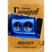 Постер книги Bentley