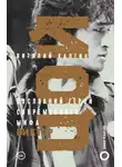Виталий Калгин - Цой. Последний герой современного мифа. Новая редакция