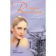 Постер книги Венерин башмачок