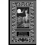 Постер книги Урочище смерти
