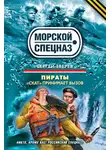 Сергей Зверев - «Скат» принимает вызов