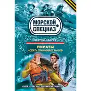 Постер книги «Скат» принимает вызов