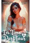 Вадим Фарг - «InTime». Часть 4