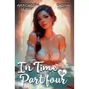 Постер книги «InTime». Часть 4