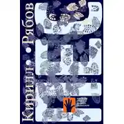 Постер книги Пёс