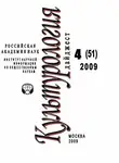 Ирина Галинская - Культурология: Дайджест №4 / 2009