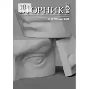 Постер книги Вторник, №20 (39), март 2022