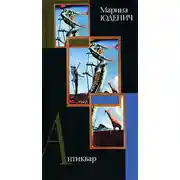 Постер книги Антиквар