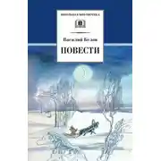 Постер книги Повести