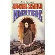 Постер книги Имя твое