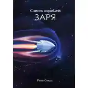 Постер книги Заря