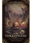 Том Пиккирилли - Хор больных детей. Скорбь ноября