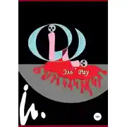 Постер книги И то4ка
