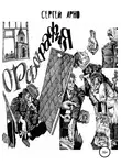 Сергей Арно - Орфография