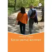 Постер книги Когда листья желтеют