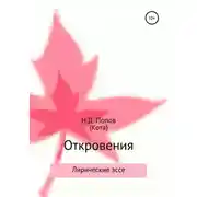 Постер книги Откровения