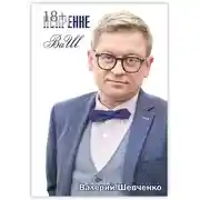 Постер книги Искренне ВаШ