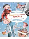 Мария Бершадская - Джинсы в горошек