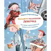 Постер книги Джинсы в горошек