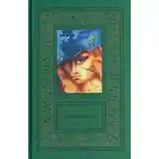Постер книги Таинственный цилиндр
